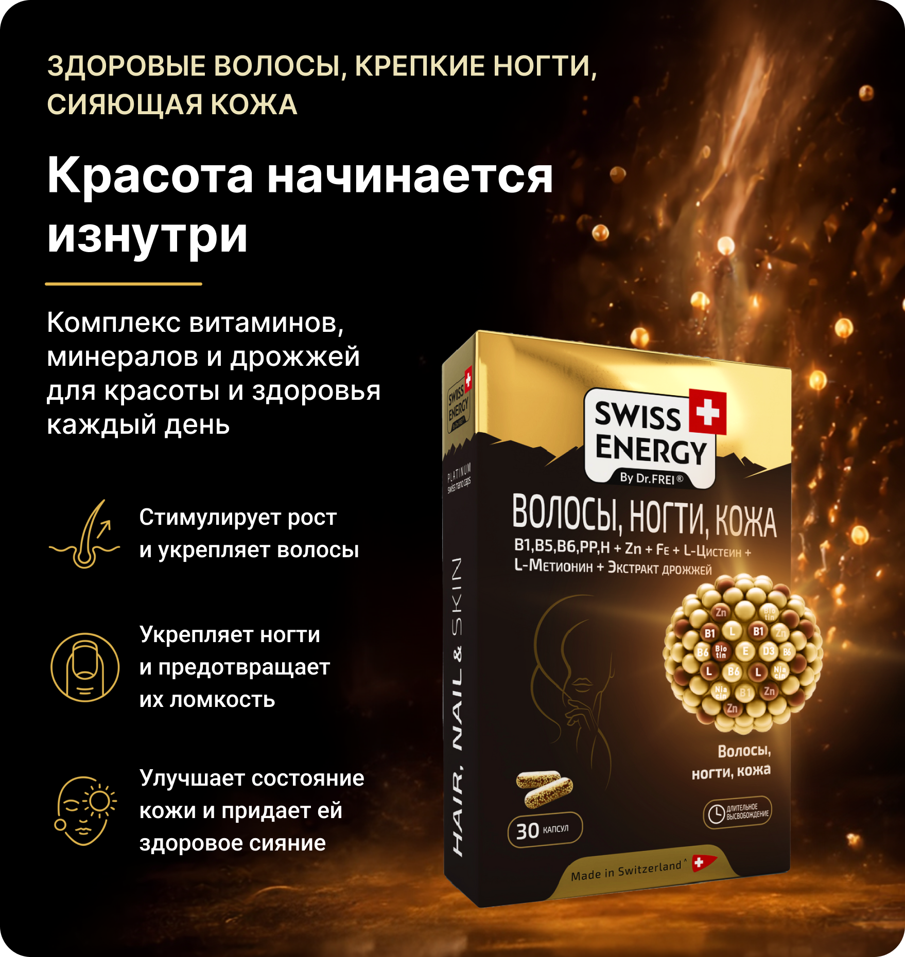 ВОЛОСЫ, НОГТИ, КОЖА