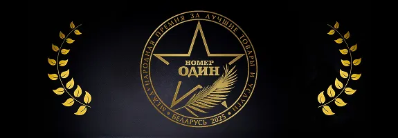 Победитель премии "Номер один" в номинации "Биологически активные добавки"