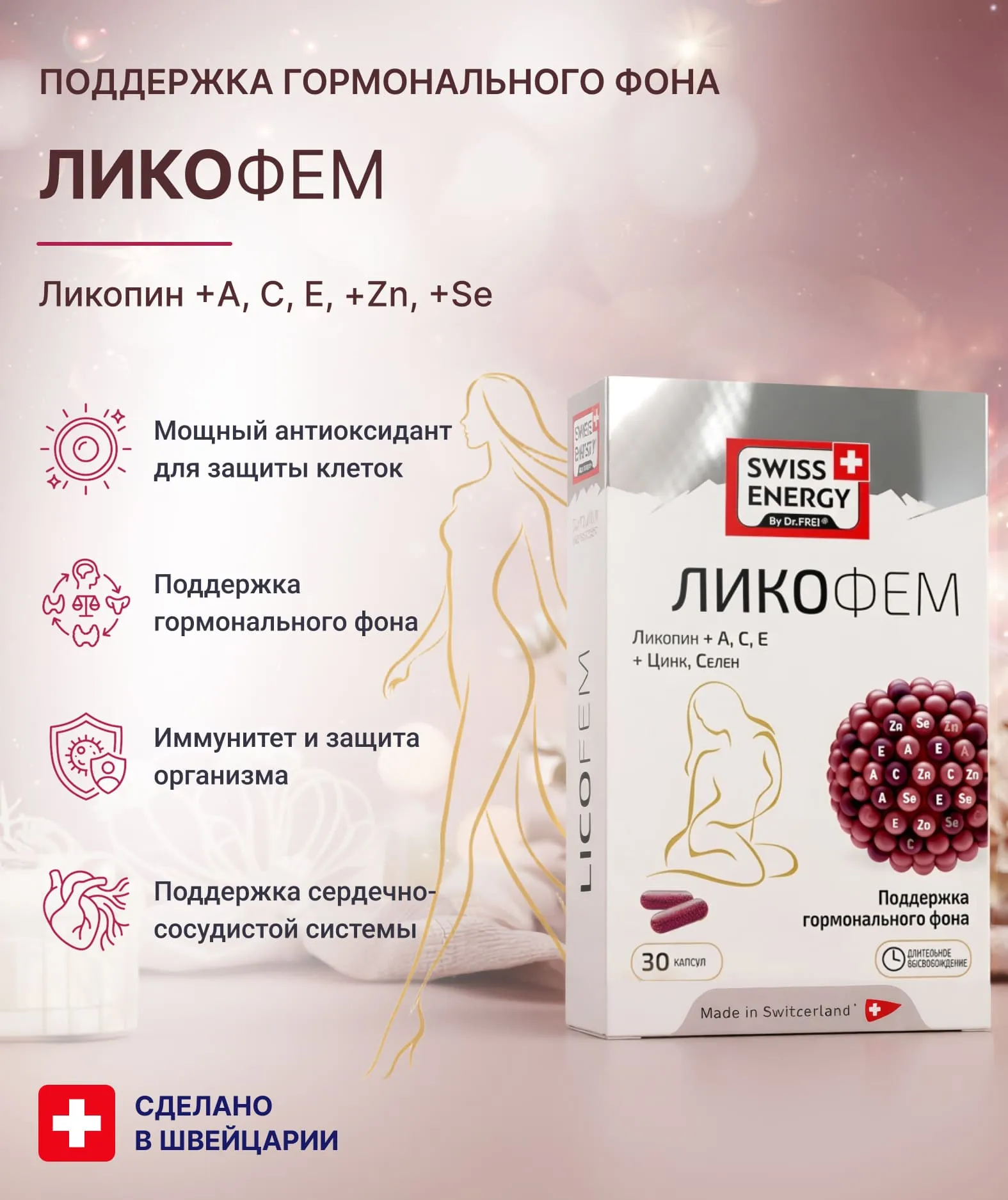 Ликофем