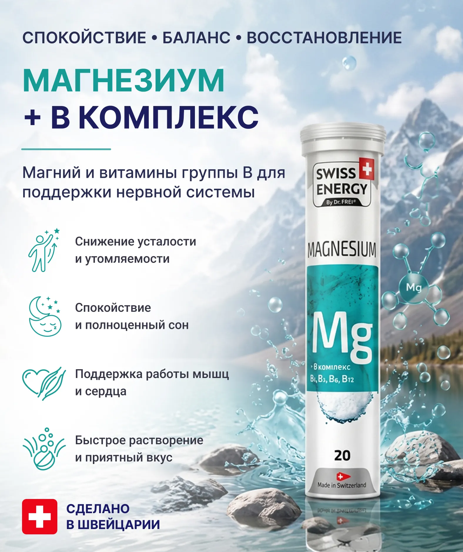 Магнезиум + B комплекс
