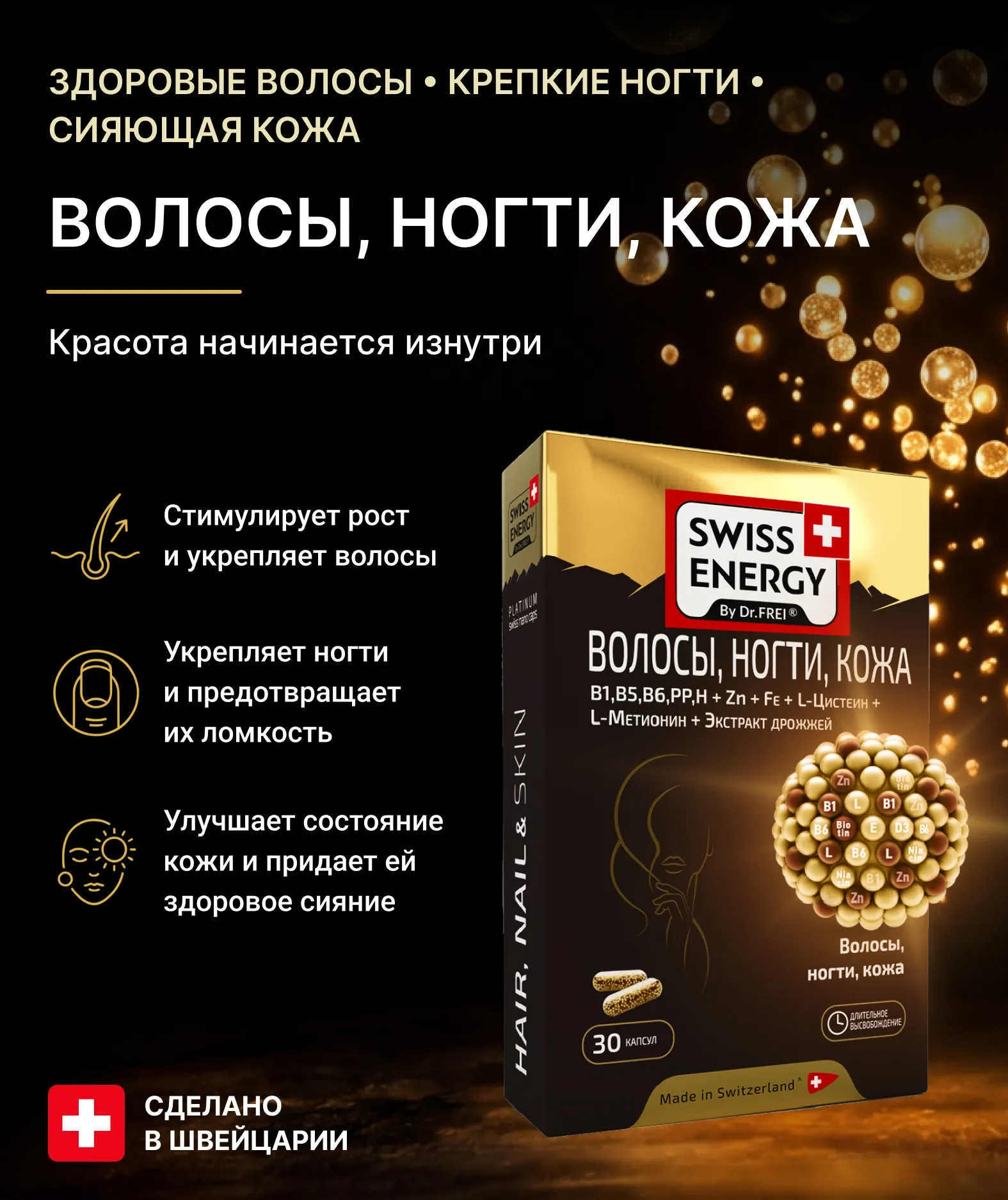 Волосы, Ногти, Кожа